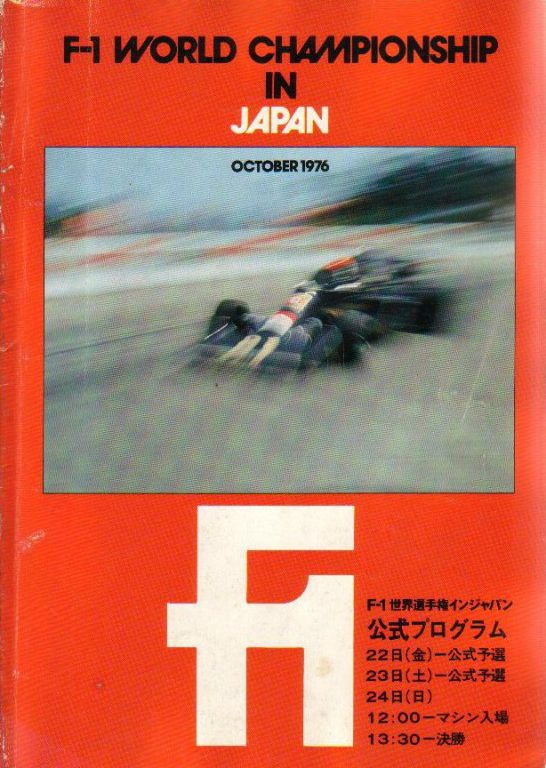 280th GP – Japan 1976